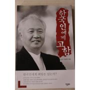 2002년 일지 이승헌 한국인에게 고함