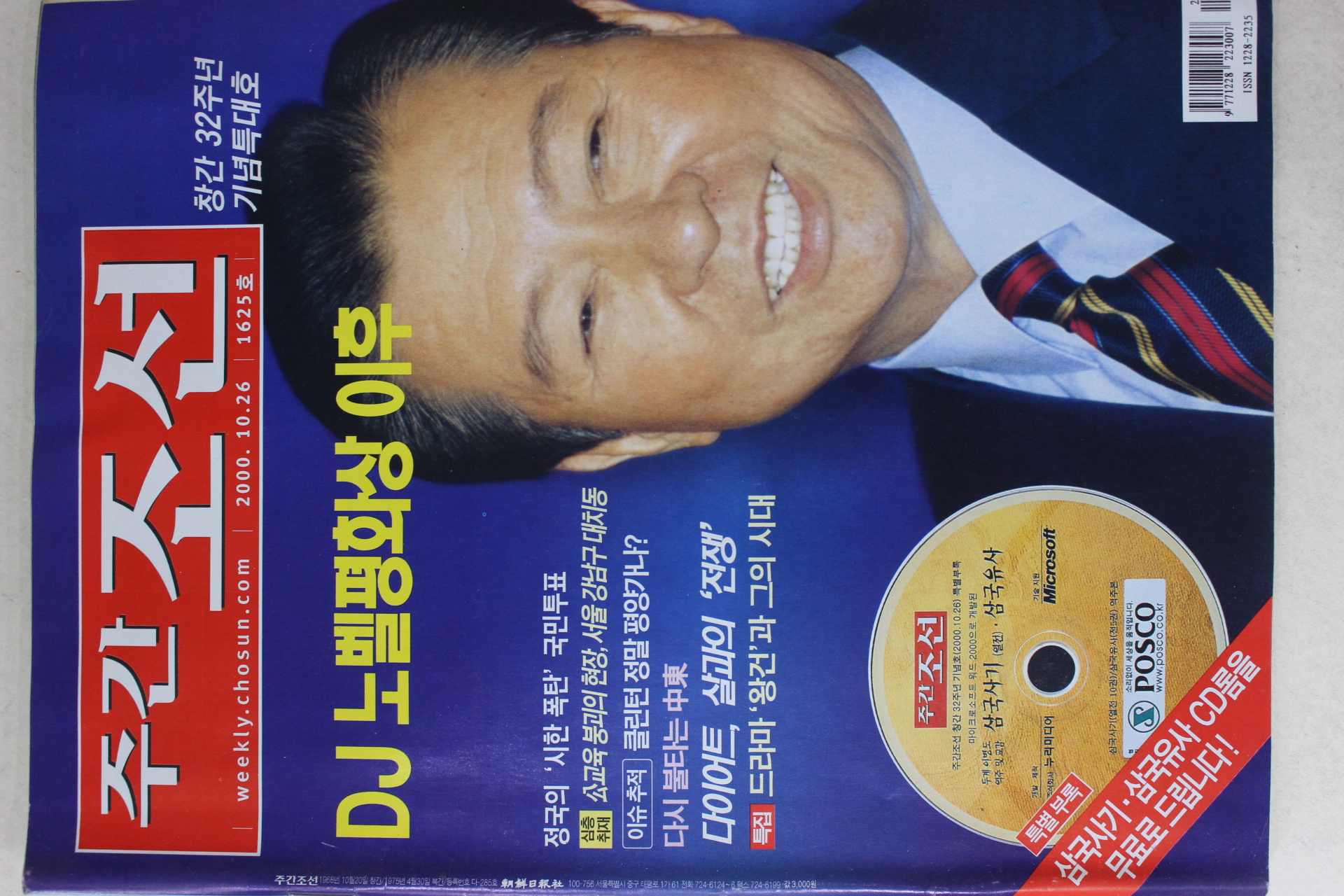 2000년 주간조선 10월26일자