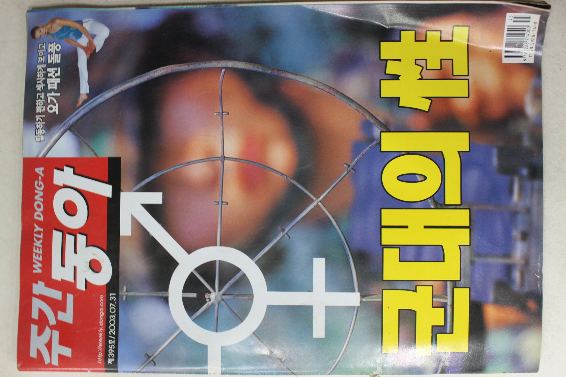 2003년 주간동아 7월31일자
