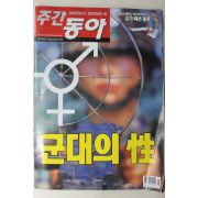 2003년 주간동아 7월31일자