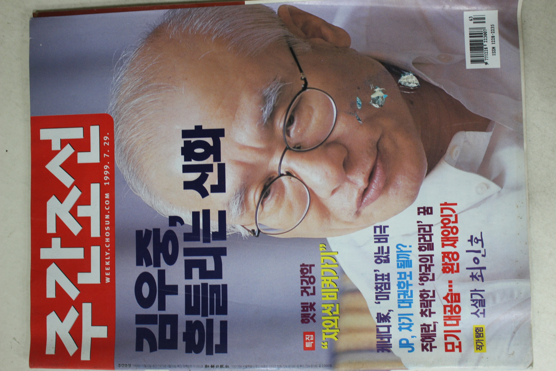 1999년 주간조선 7월29일자