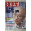 1999년 주간조선 7월29일자