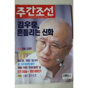 1999년 주간조선 7월29일자