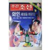 2002년 주간조선 8월1일자