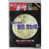 2003년 주간동아 9월11일자