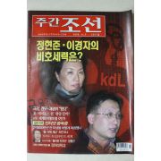 2000년 주간조선 11월9일자