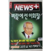 1999년 뉴스플러스 1월21일자