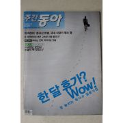 2007년 주간동아 6월19일자