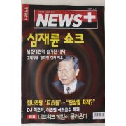 1999년 뉴스플러스 2월11일자
