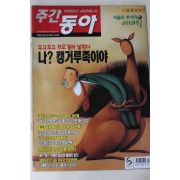 2000년 주간동아 11월23일자