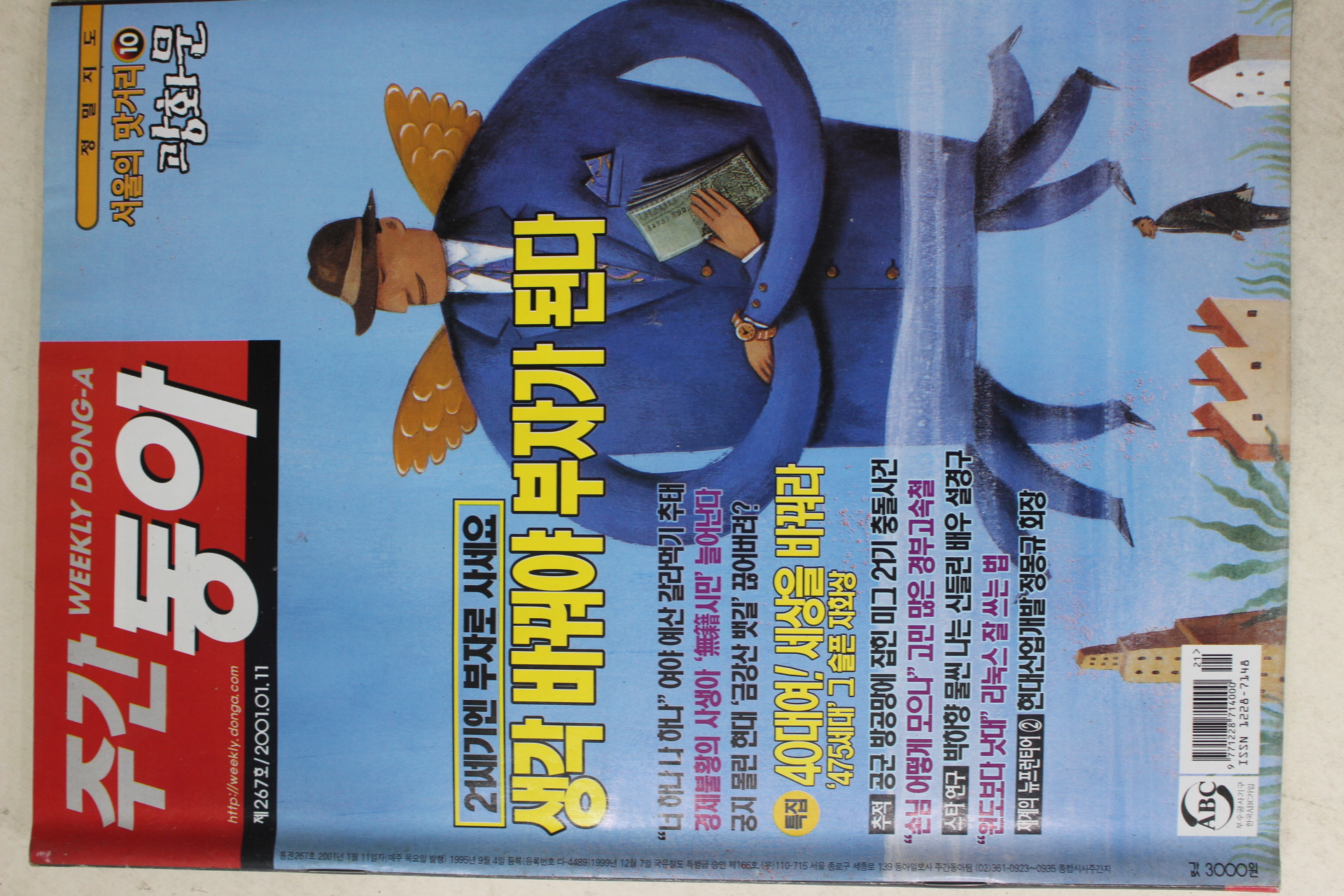 2001년 주간동아 1월11일자