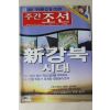 2003년 주간조선 11월13일자