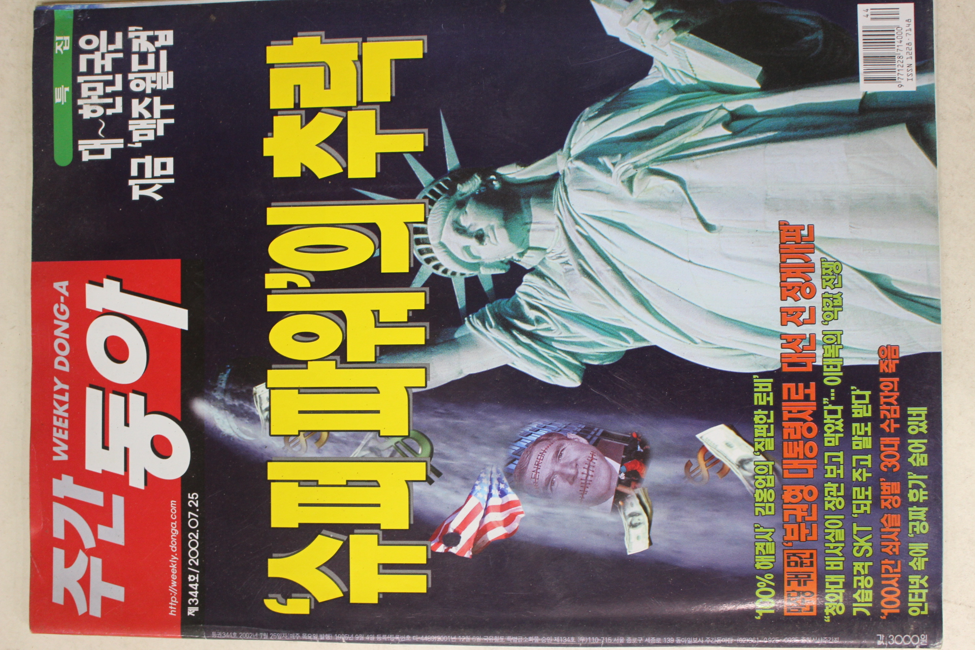 2002년 주간동아 7월25일자