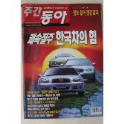 2002년 주간동아 4월4일자