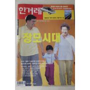 2001년 한겨레21 10월11일자