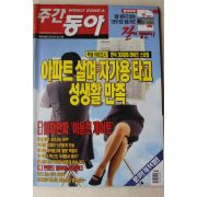 2001년 주간동아 10월4일자
