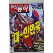 2002년 주간동아 6월20일자