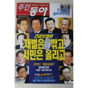 2002년 주간동아 10월31일자