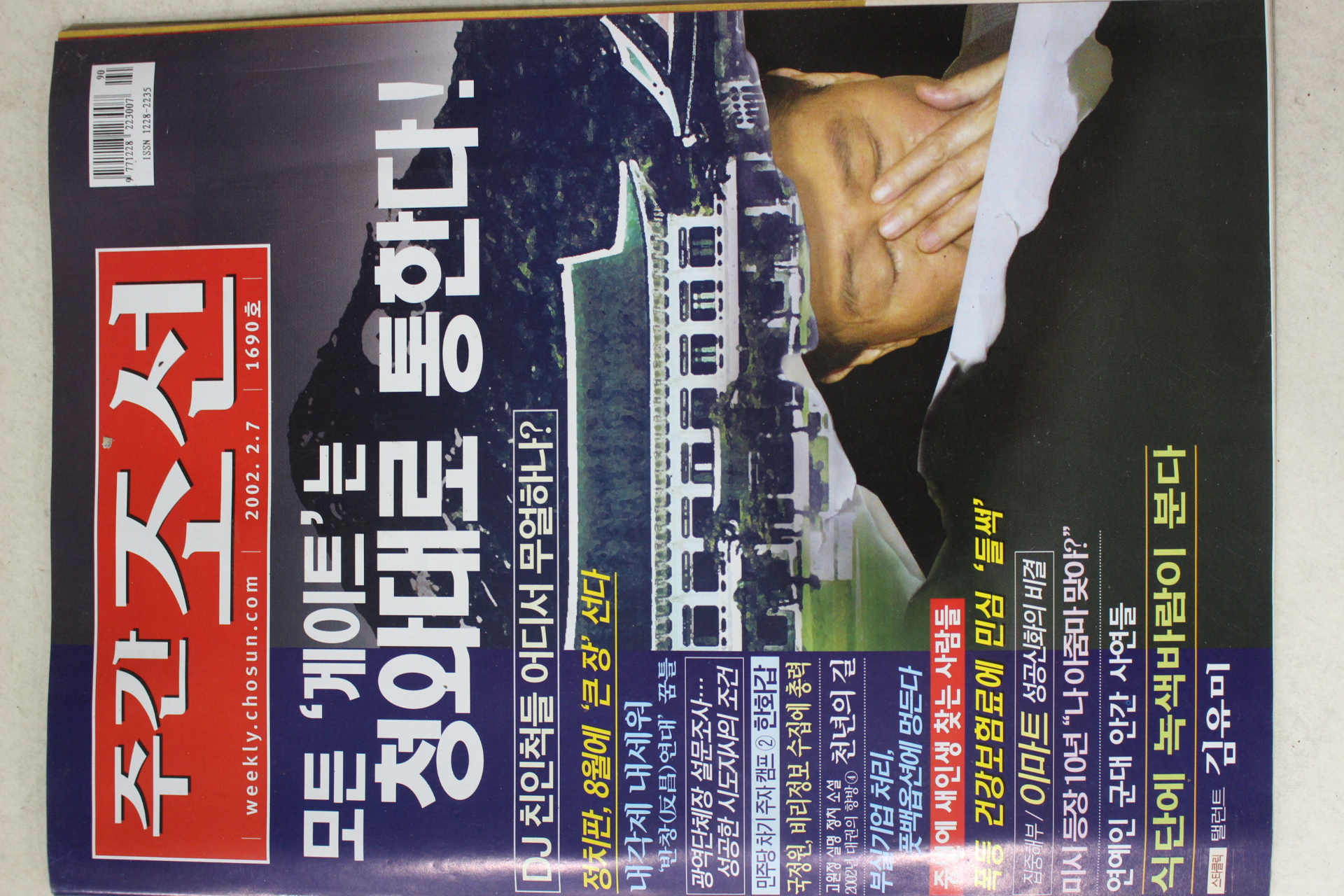 2002년 주간조선 2월7일자