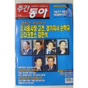 2002년 주간동아 2월14일자