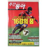 2002년 주간동아 2월28일자