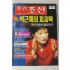 2002년 주간조선 3월14일자