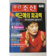 2002년 주간조선 3월14일자