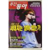 2002년 주간동아 3월21일자