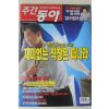 2002년 주간동아 3월28일자