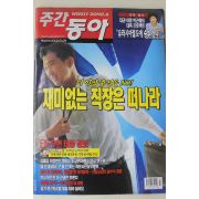 2002년 주간동아 3월28일자