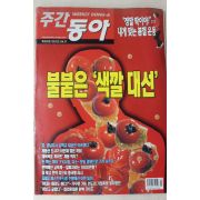 2002년 주간동아 4월11일자