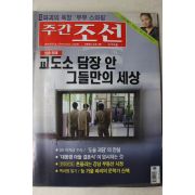 2003년 주간조선 10월30일자