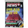 1999년 뉴스플러스 5월27일자