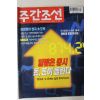 1999년 주간조선 5월20일자