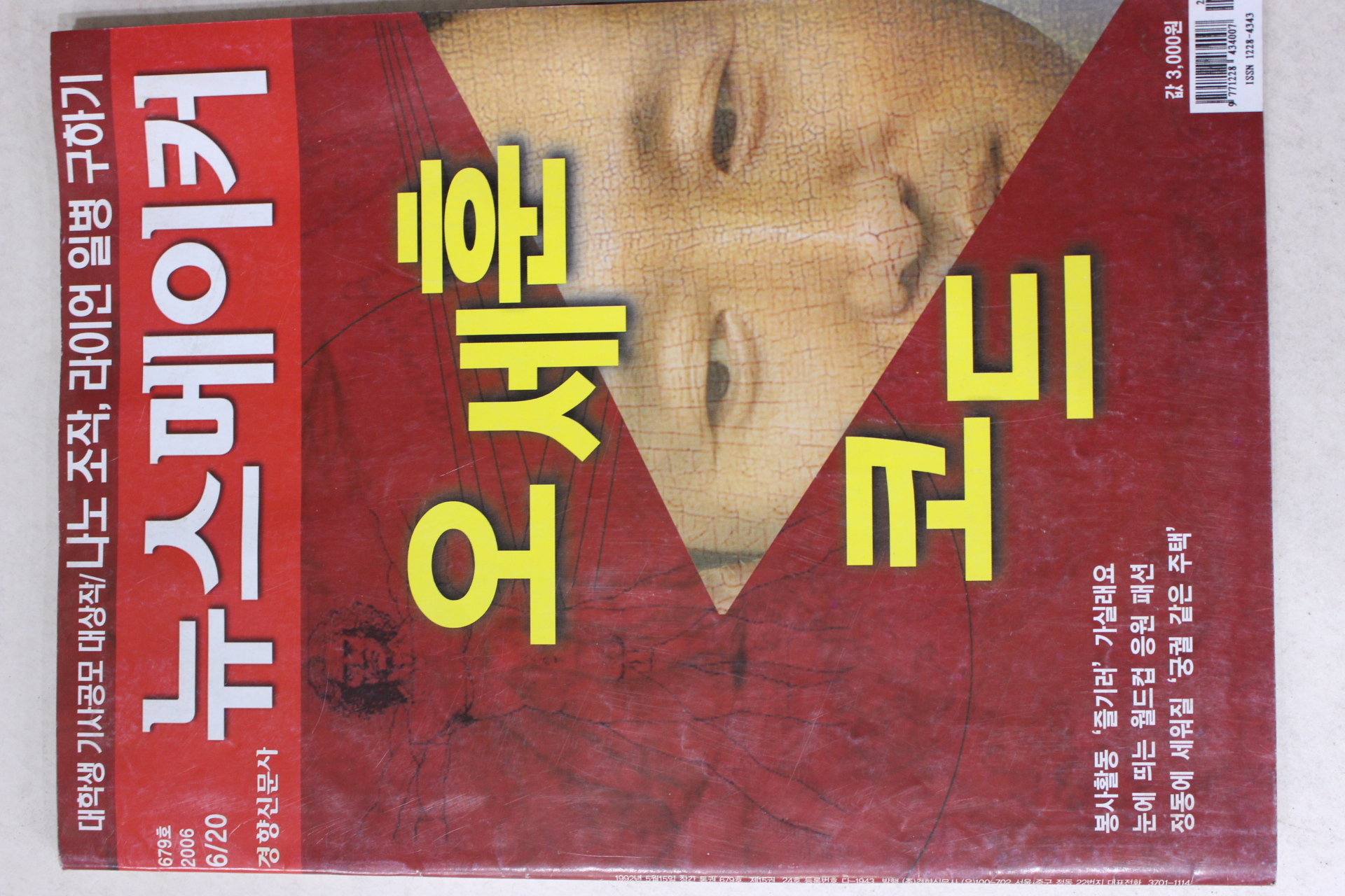 2006년 뉴스메이커 6월20일자