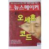 2006년 뉴스메이커 6월20일자