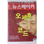 2006년 뉴스메이커 6월20일자