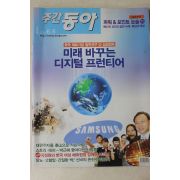 2006년 주간동아 6월6일자