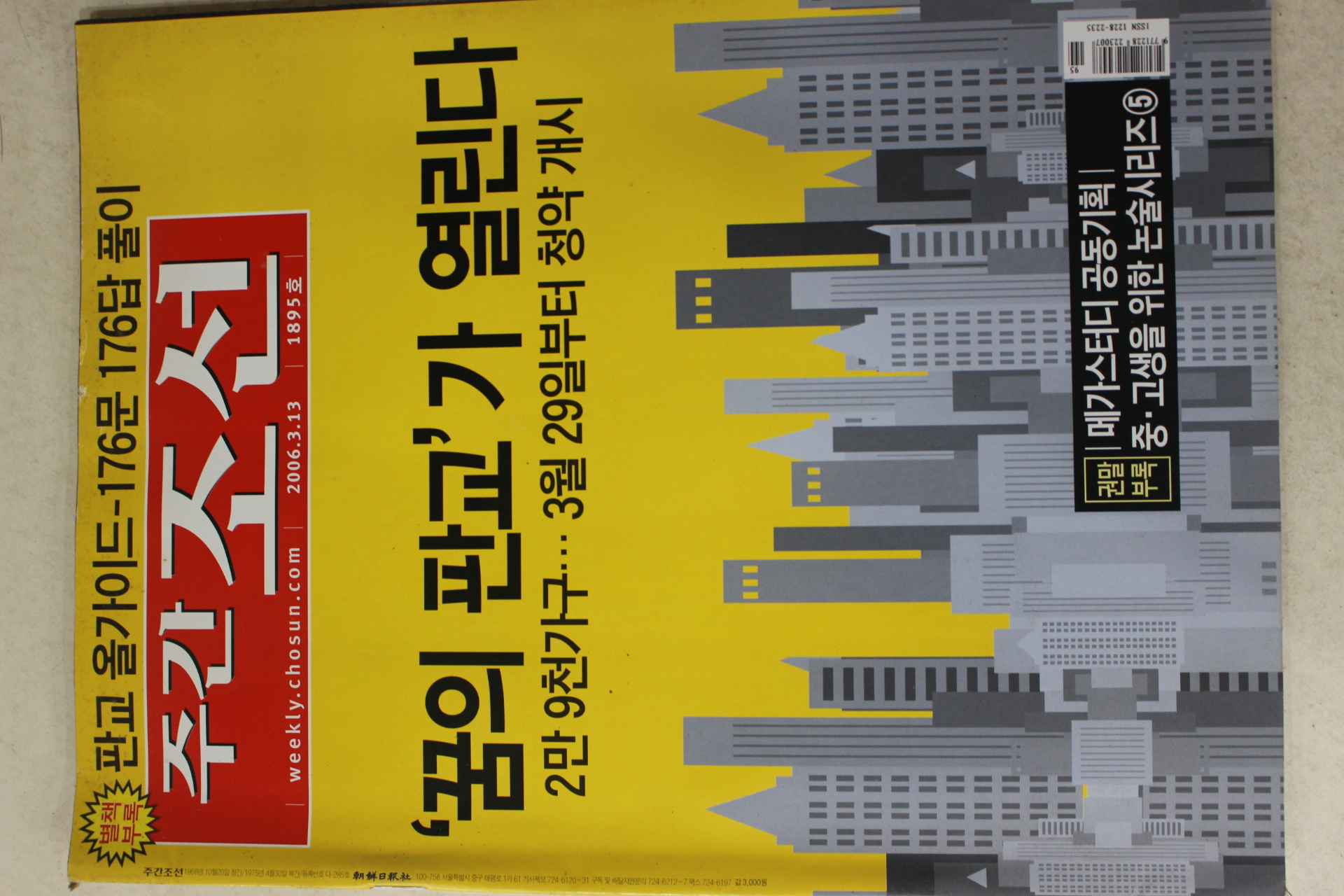 2006년 주간조선 3월13일자