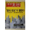 2006년 주간조선 3월13일자