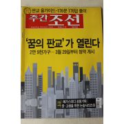 2006년 주간조선 3월13일자