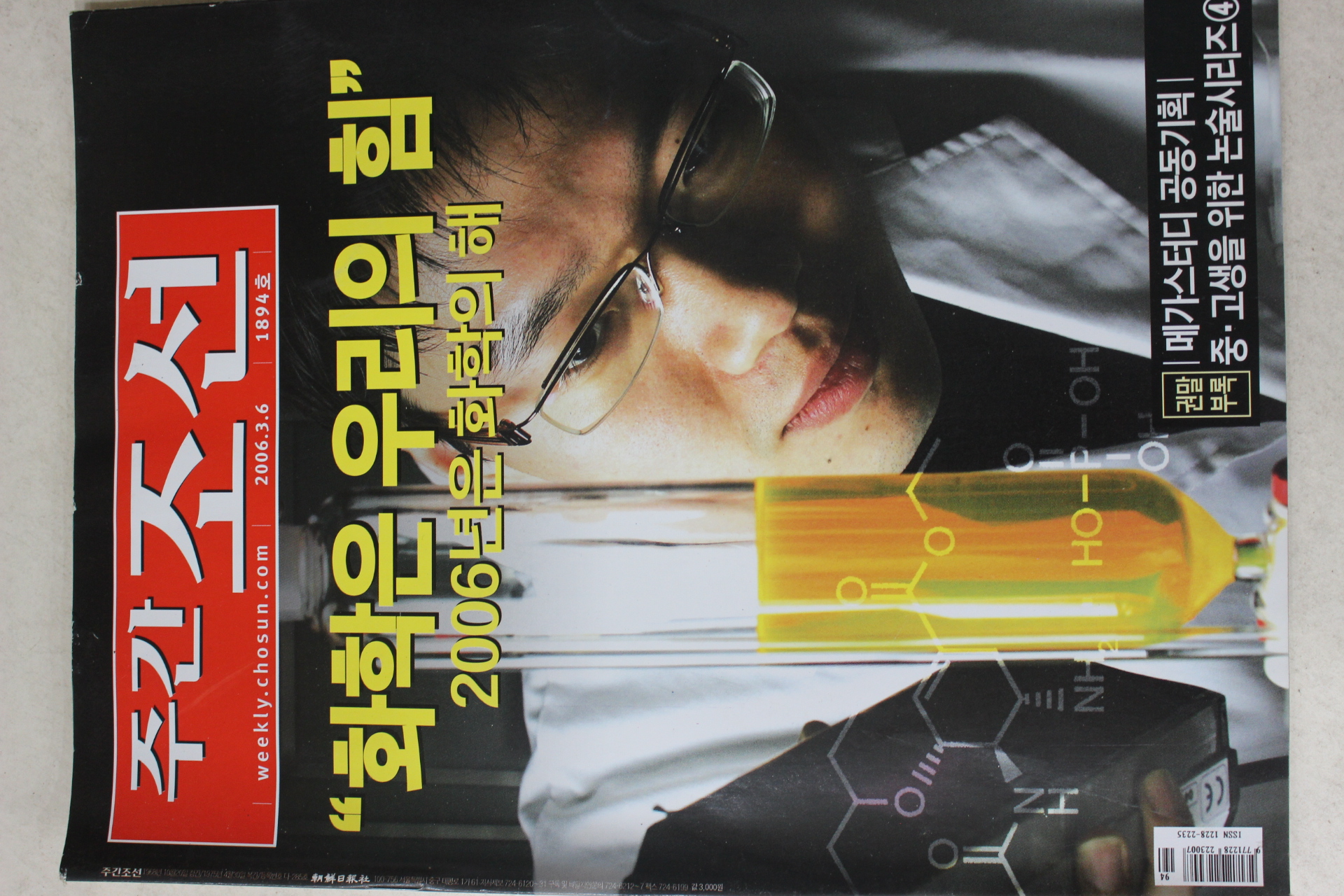 2006년 주간조선 3월6일자