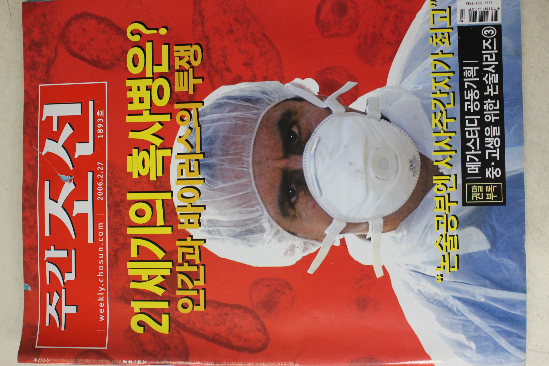 2006년 주간조선 2월27일자