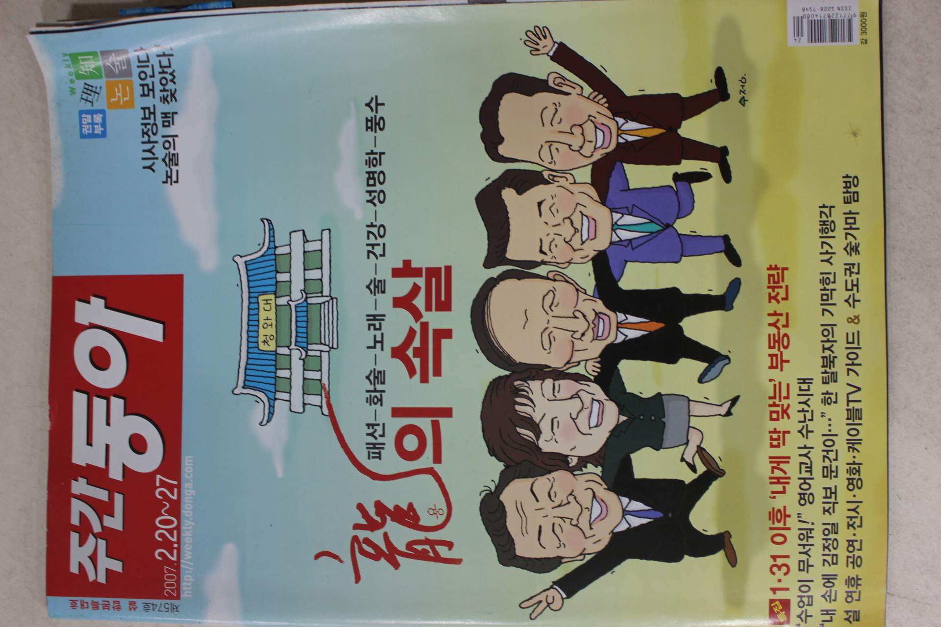 2007년 주간동아 2월20일자