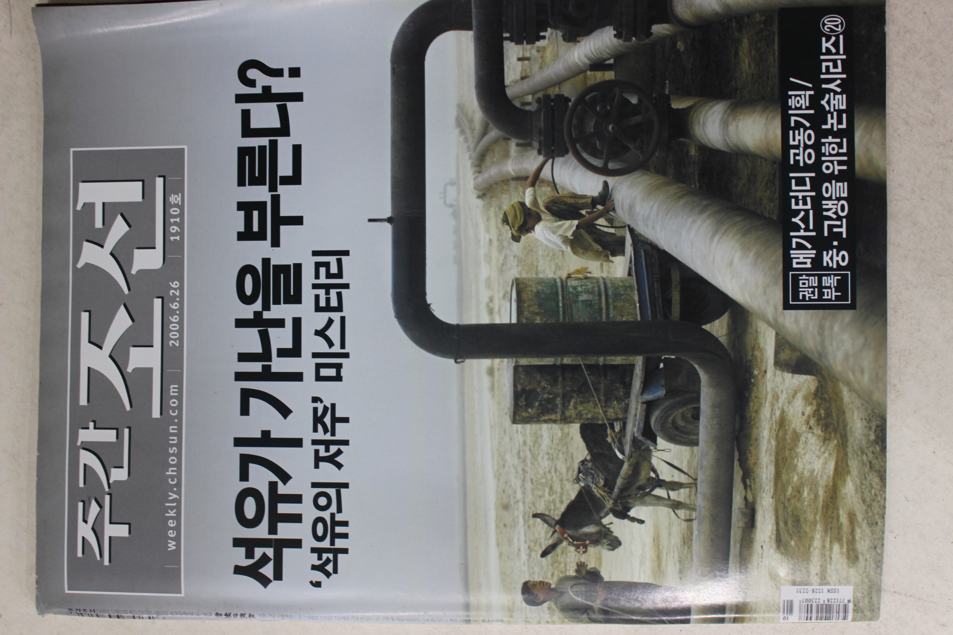 2006년 주간조선 6월26일자