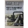 2006년 주간조선 6월26일자