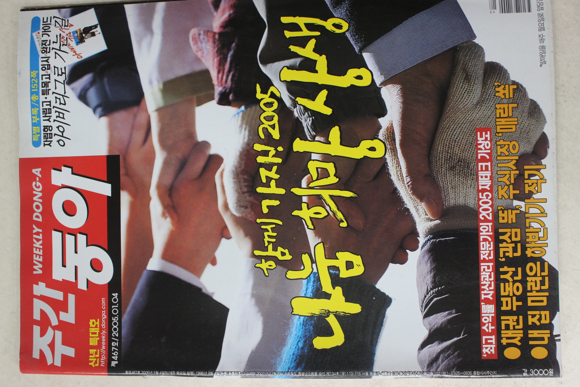 2005년 주간동아 1월4일자
