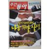 2005년 주간동아 1월4일자
