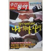2005년 주간동아 1월4일자