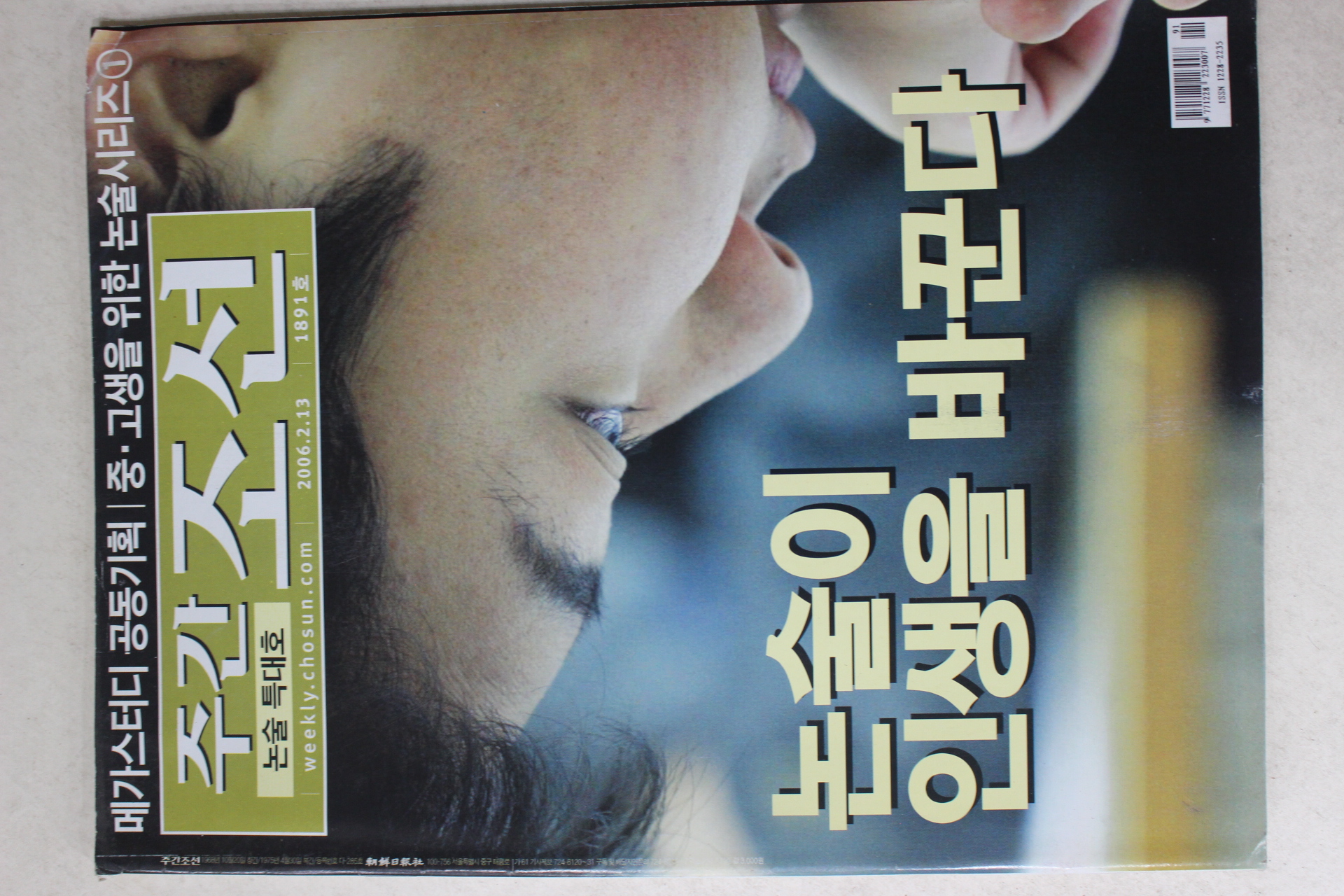 2006년 주간조선 2월13일자